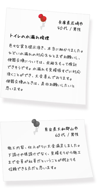 トイレの水漏れ修理