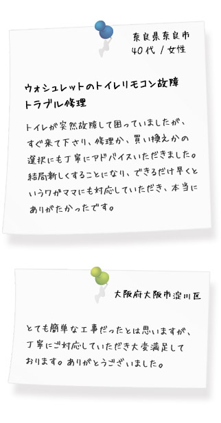 ウォシュレットのトイレリモコン故障トラブル修理